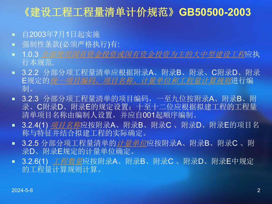 工程量清单编制.ppt_第2页