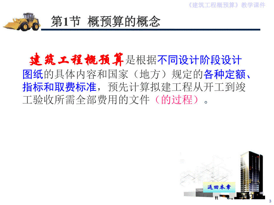 建筑工程概预算教材2.ppt_第3页