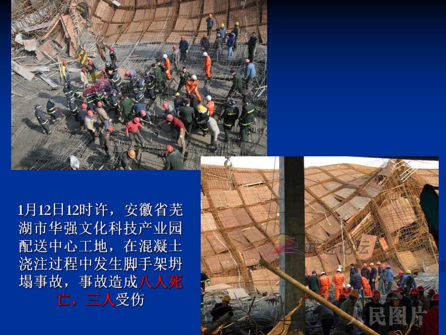 建筑安全事故案例.ppt_第3页