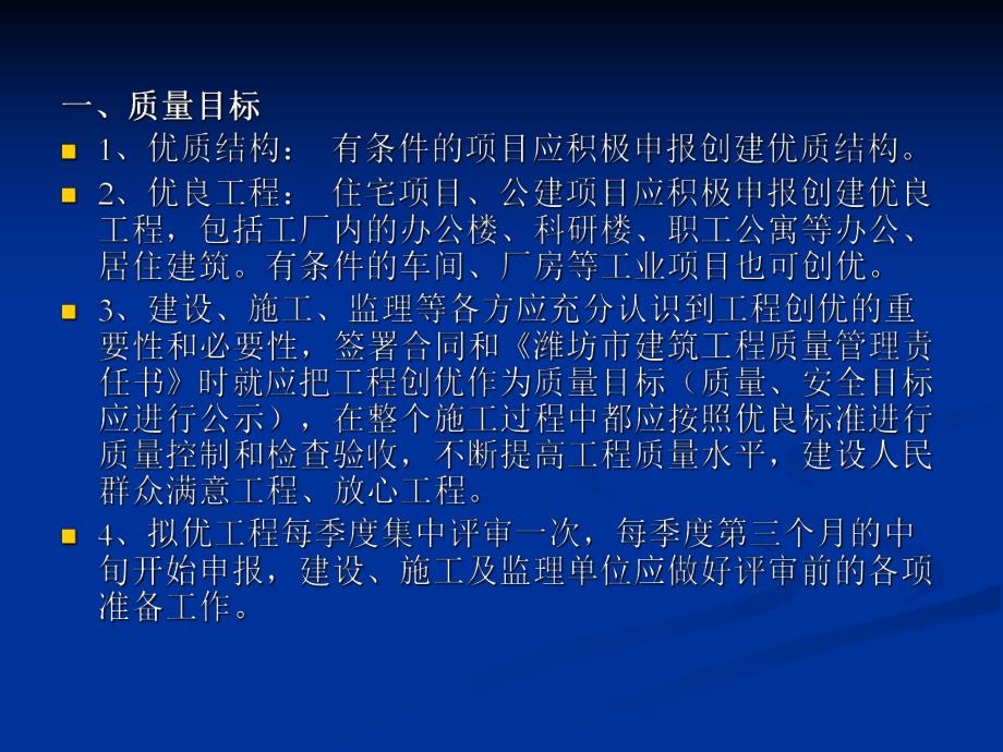 工程质量预警书.ppt_第2页