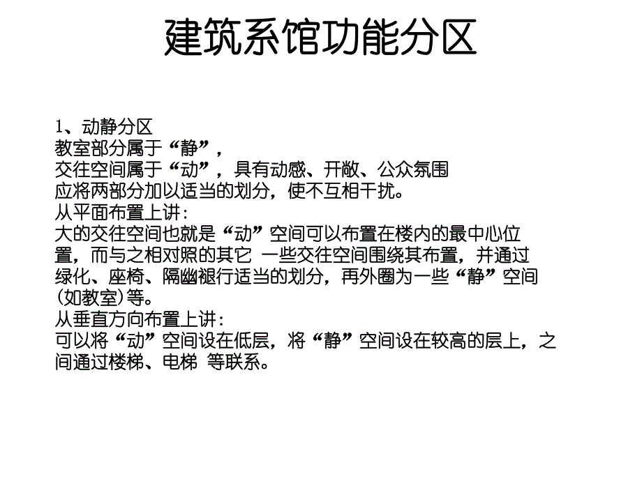 建筑系馆调研报告.ppt_第3页