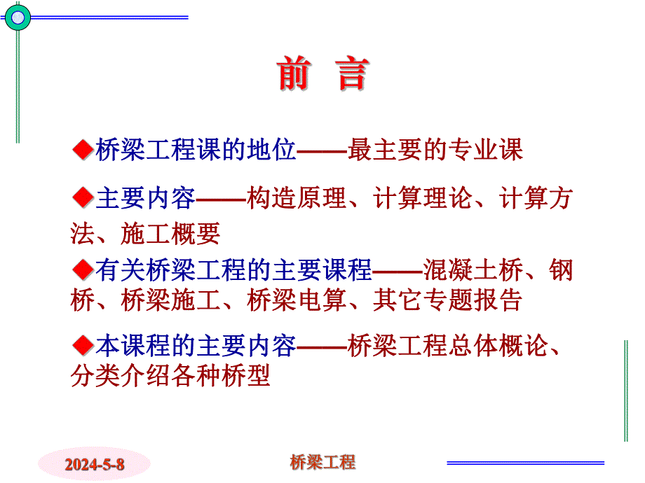 桥梁工程概论.ppt_第2页