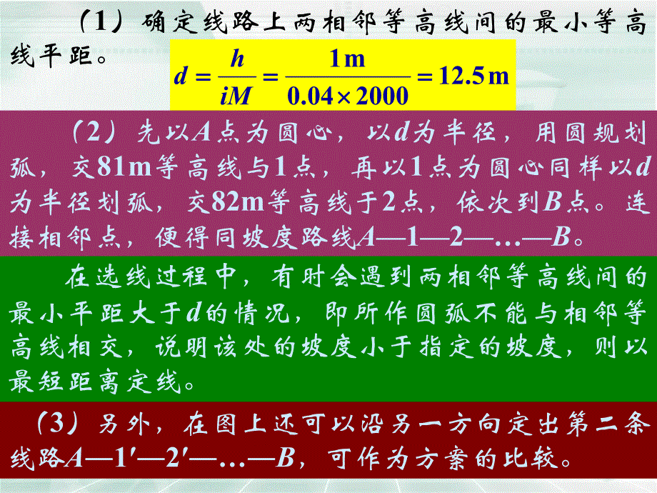 建筑施工测量 第十五讲 地形图在规划设计中的应用.ppt_第3页