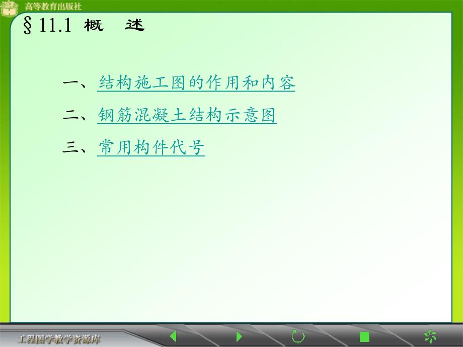 梁板教程 结构施工图.ppt_第2页