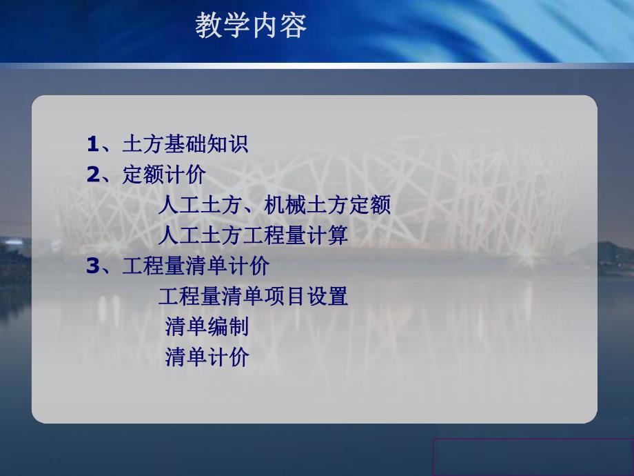 建筑土方工程计价讲稿ppt.ppt_第2页