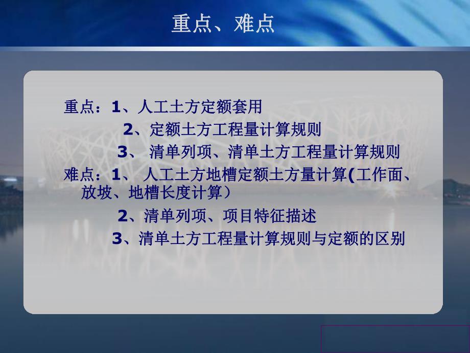 建筑土方工程计价讲稿ppt.ppt_第3页