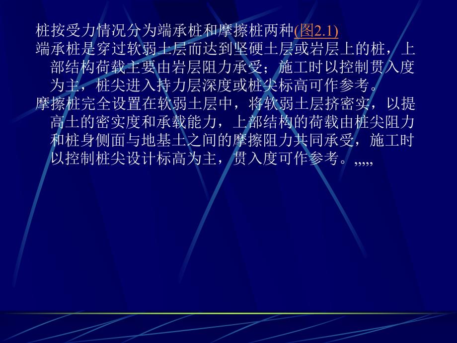 桩基础工程1.ppt_第2页