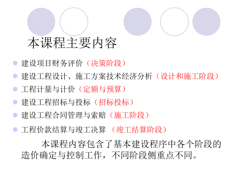 工程造价案例分析教案ppt.ppt_第2页