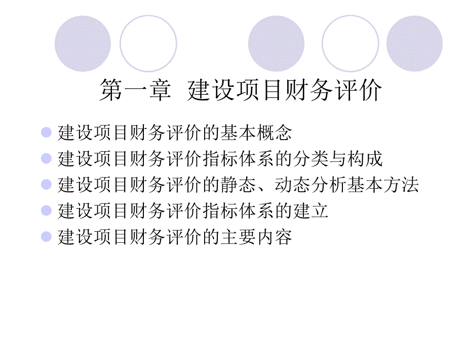 工程造价案例分析教案ppt.ppt_第3页