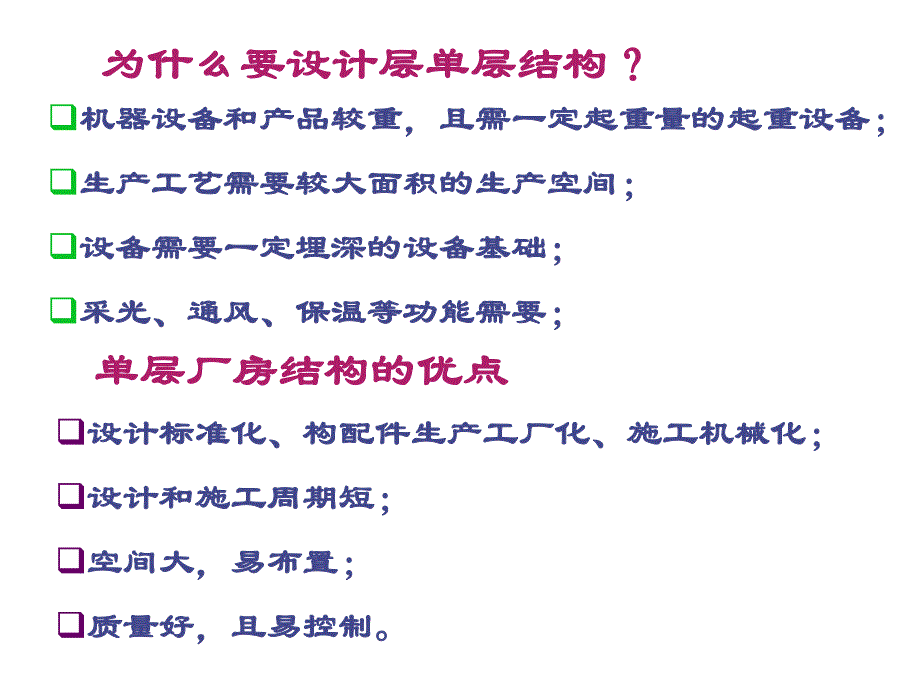 建筑课件 第13章 单层厂房结构.ppt_第3页