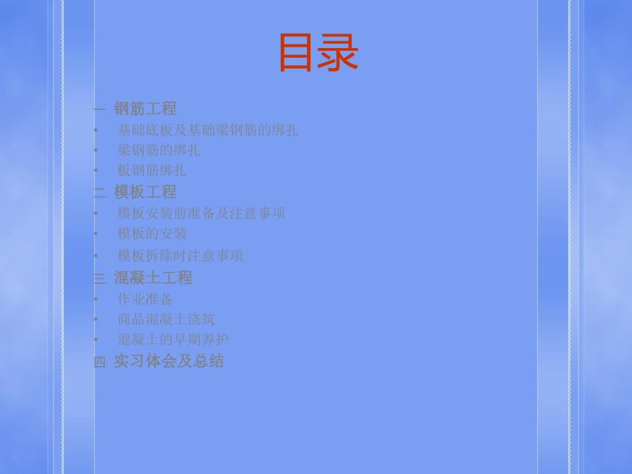 建筑专业实习报告.ppt_第2页