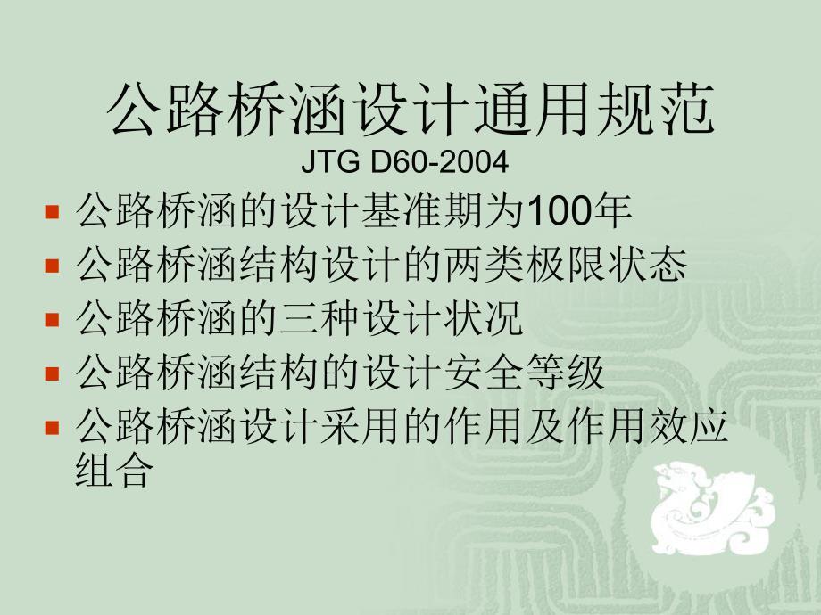 桥梁工程毕业设计讲座作用与作用效应（荷载内力） .ppt_第3页