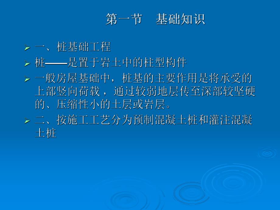 桩与地基基础工程.ppt_第2页