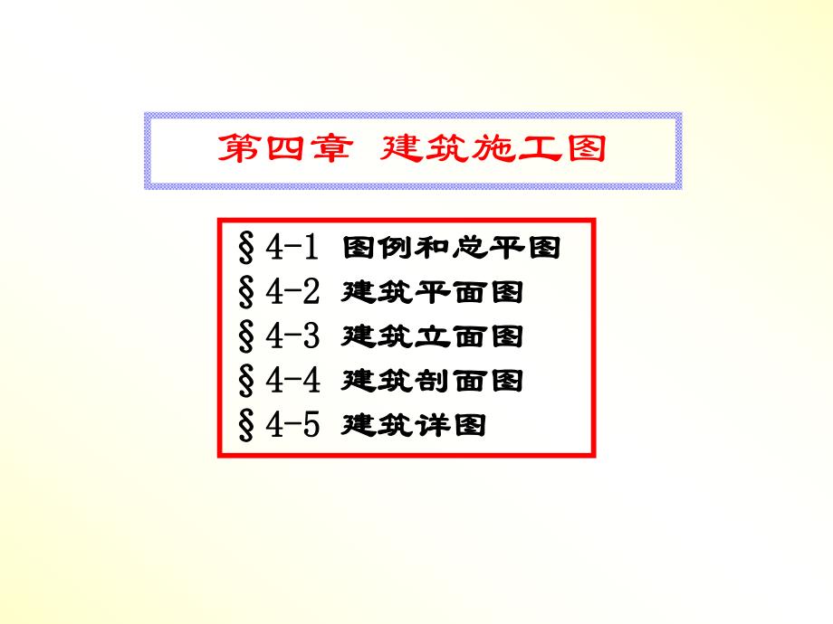 建筑识图各种图示符号详解.ppt_第1页