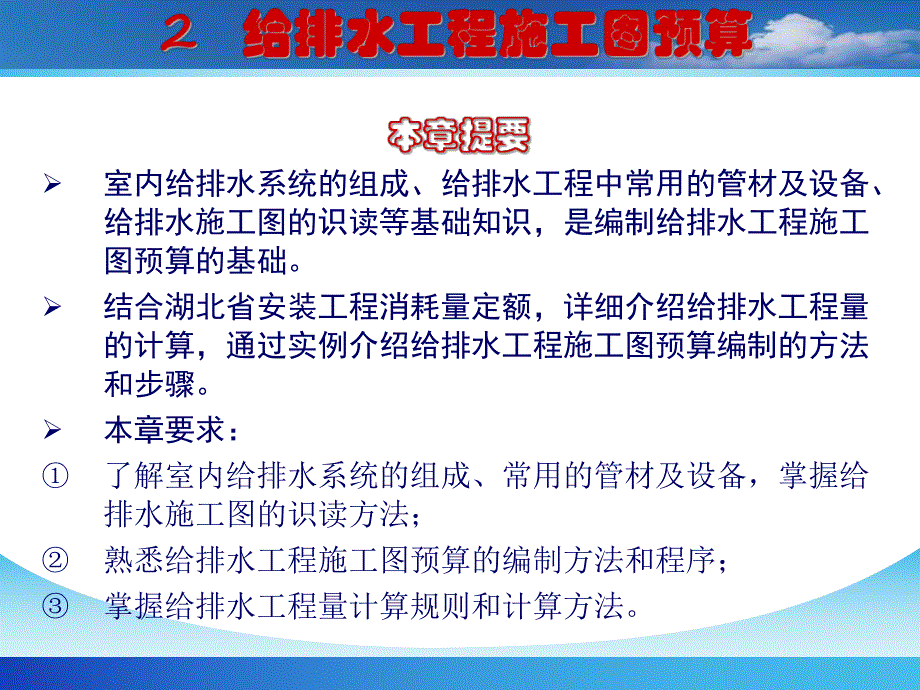 建筑给排水工程量计算讲稿PPT.ppt_第2页