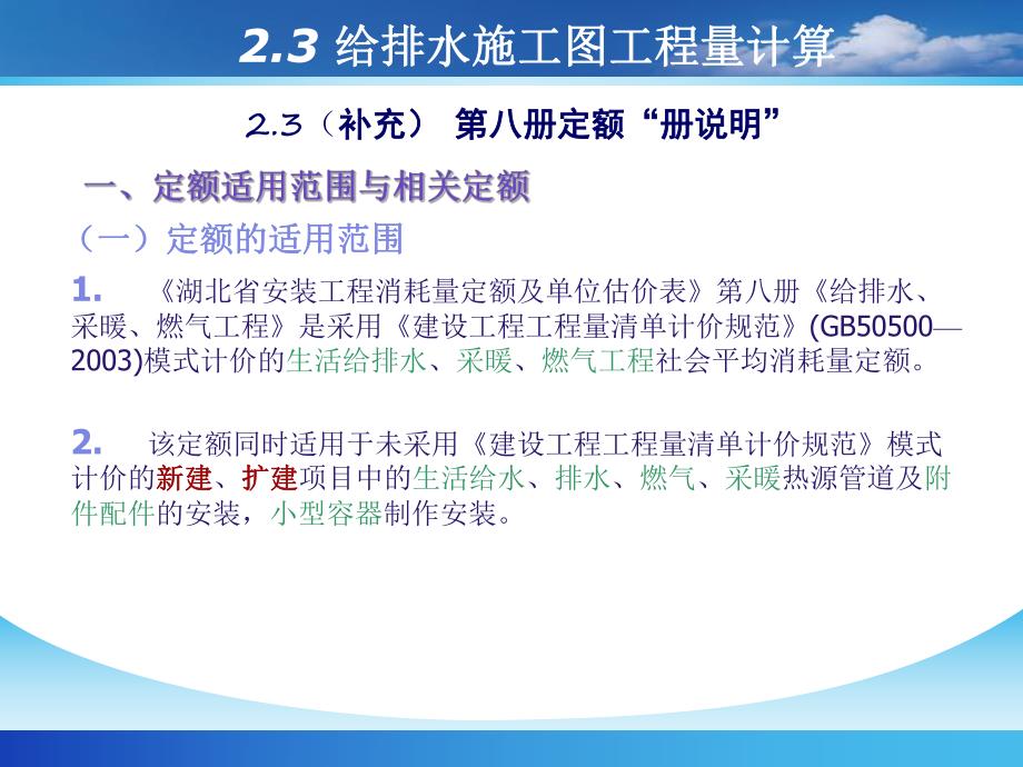 建筑给排水工程量计算讲稿PPT.ppt_第3页