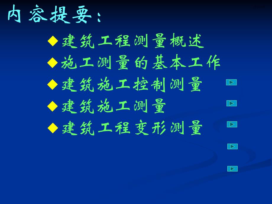 建筑工程测量PPT.ppt_第2页