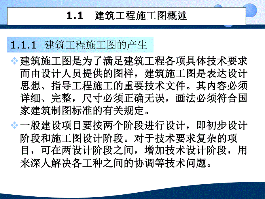 建筑施工图识读与绘制.ppt_第3页