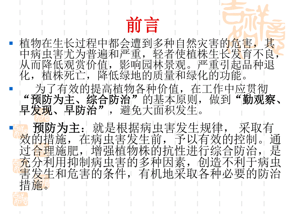 常见园林植物病虫害识别与防治.ppt_第2页