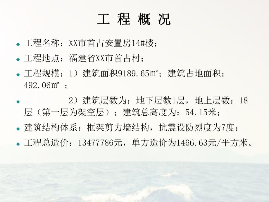 工程造价毕业设计答辩PPT（精） .ppt_第2页