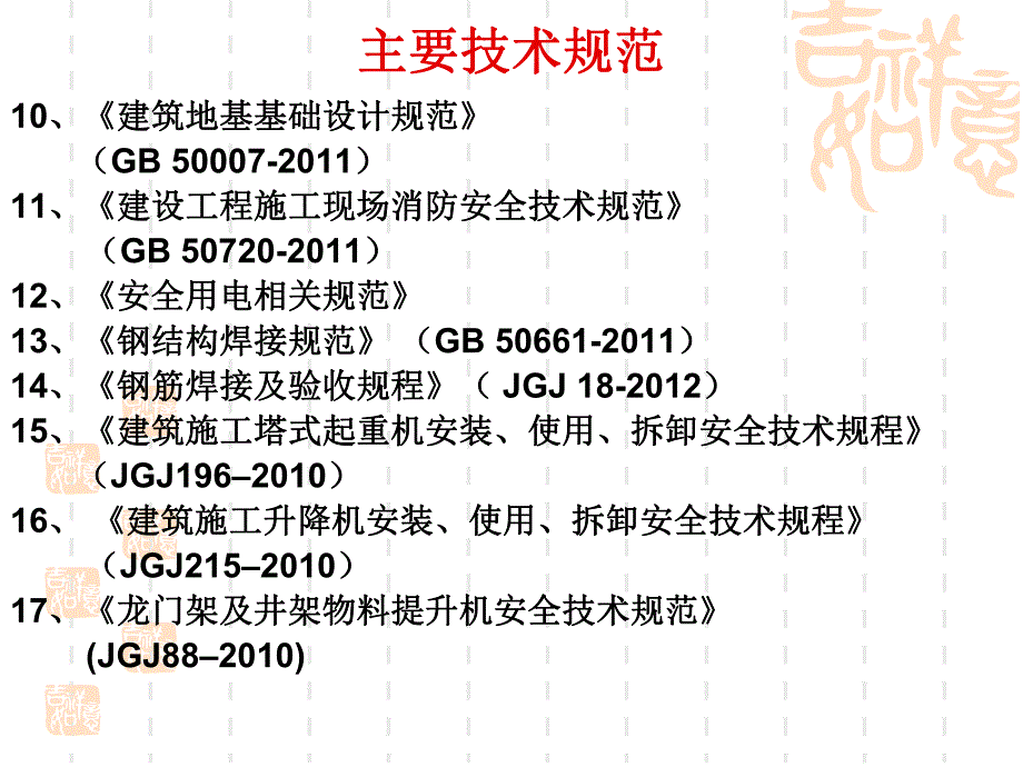 建设工程机械设备安全管理与吊装技术讲解(附示意图).ppt_第3页