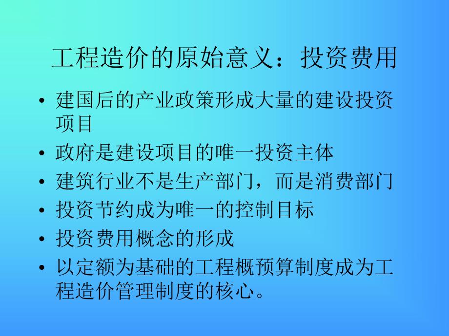 工程造价全过程管理.ppt_第2页