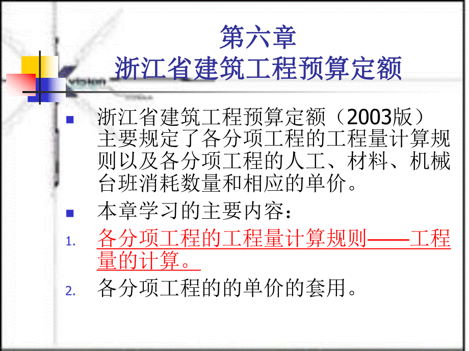 工程造价管理PPT.ppt_第1页