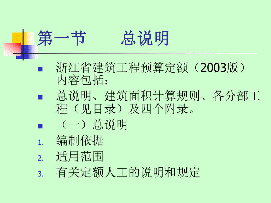 工程造价管理PPT.ppt_第2页