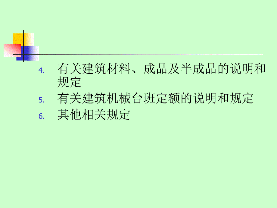 工程造价管理PPT.ppt_第3页