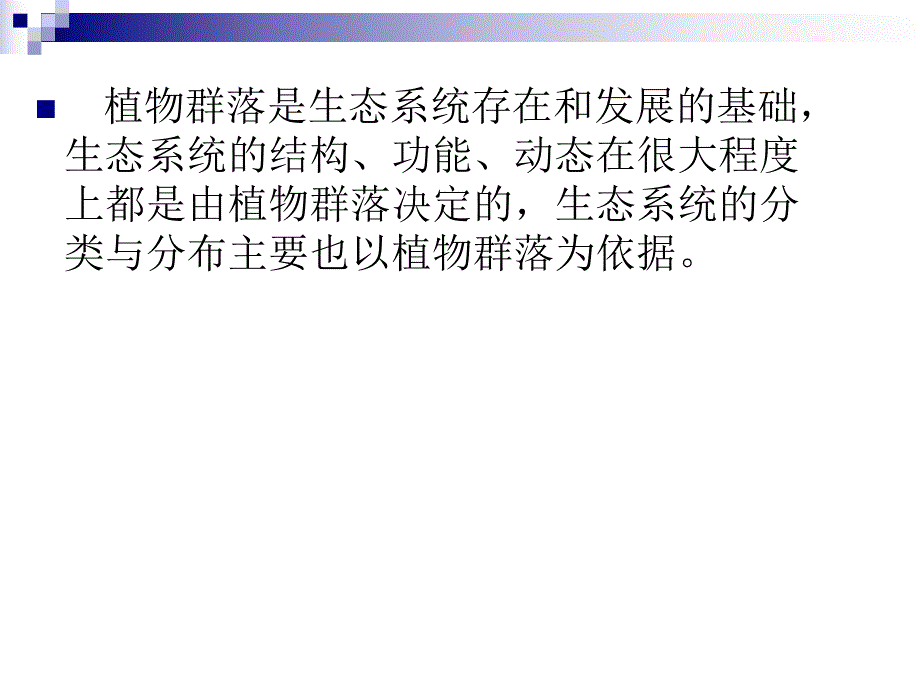 植被的功效[资料].ppt_第3页