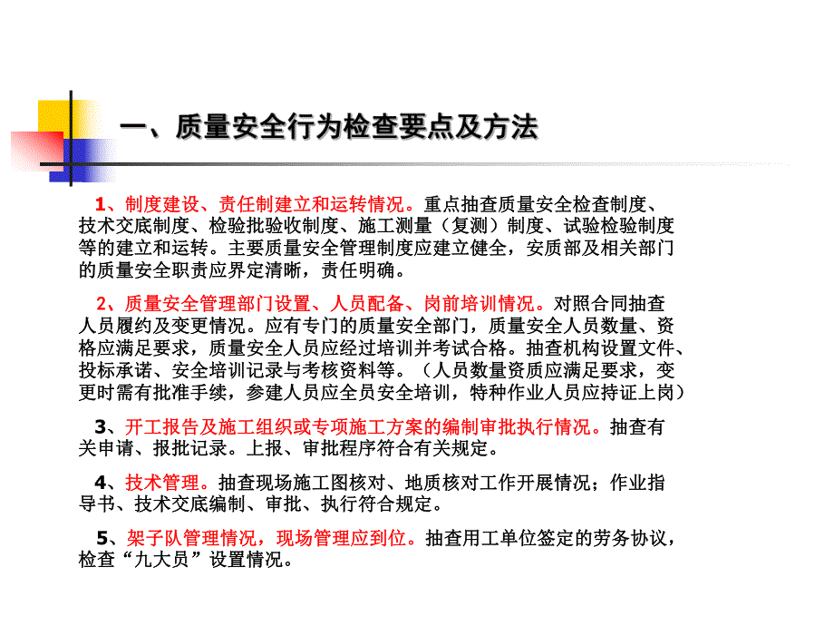 桥梁施工检查要点及方法.ppt_第3页