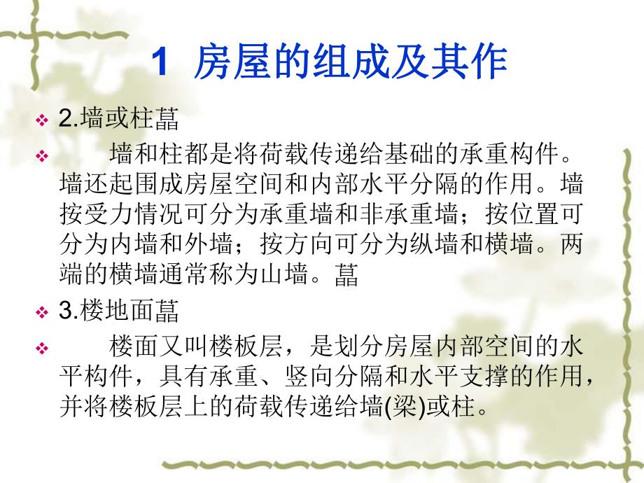 建筑施工图识图教案.ppt_第3页