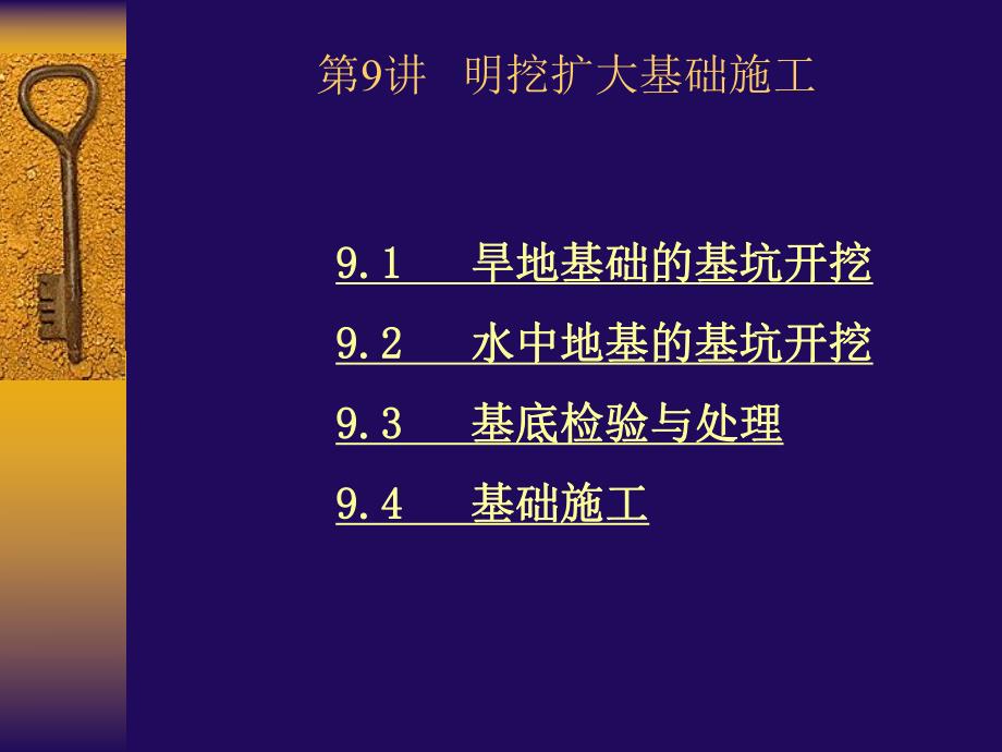 桥涵施工技术—明挖扩大基础施工.ppt_第2页