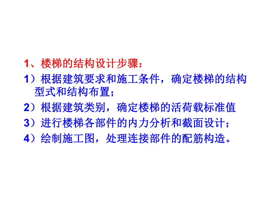 楼梯设计要点简介.ppt_第2页