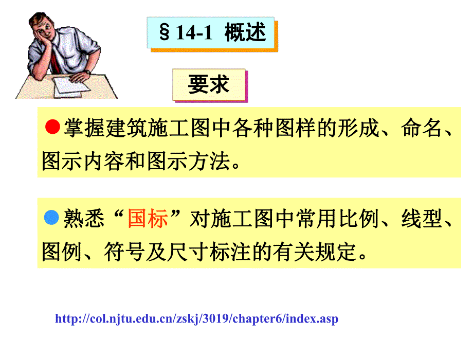 建筑施工图课件.ppt_第2页