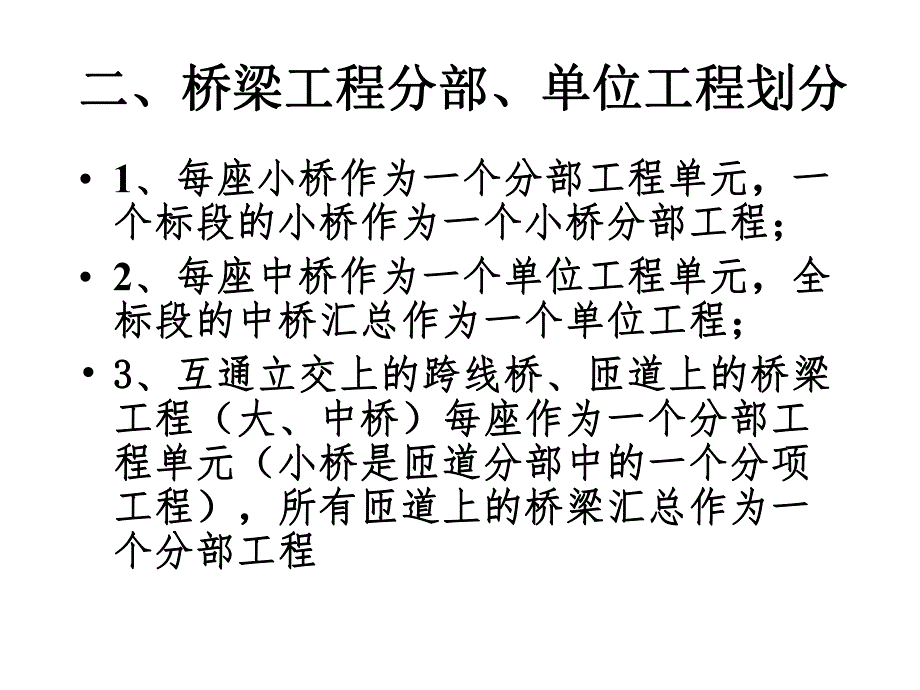 桥梁工程资料的编制方法.ppt_第3页