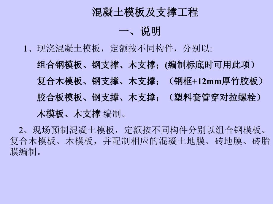 工程造价混凝土模板及支撑工程.ppt_第1页