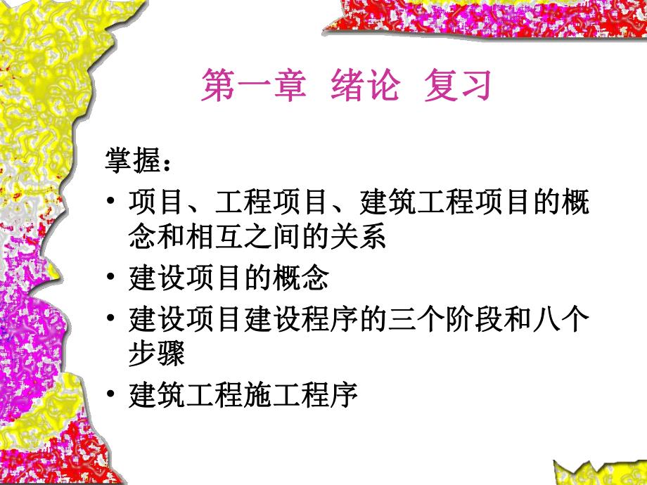 建筑工程项目管理的工作内容.ppt_第2页