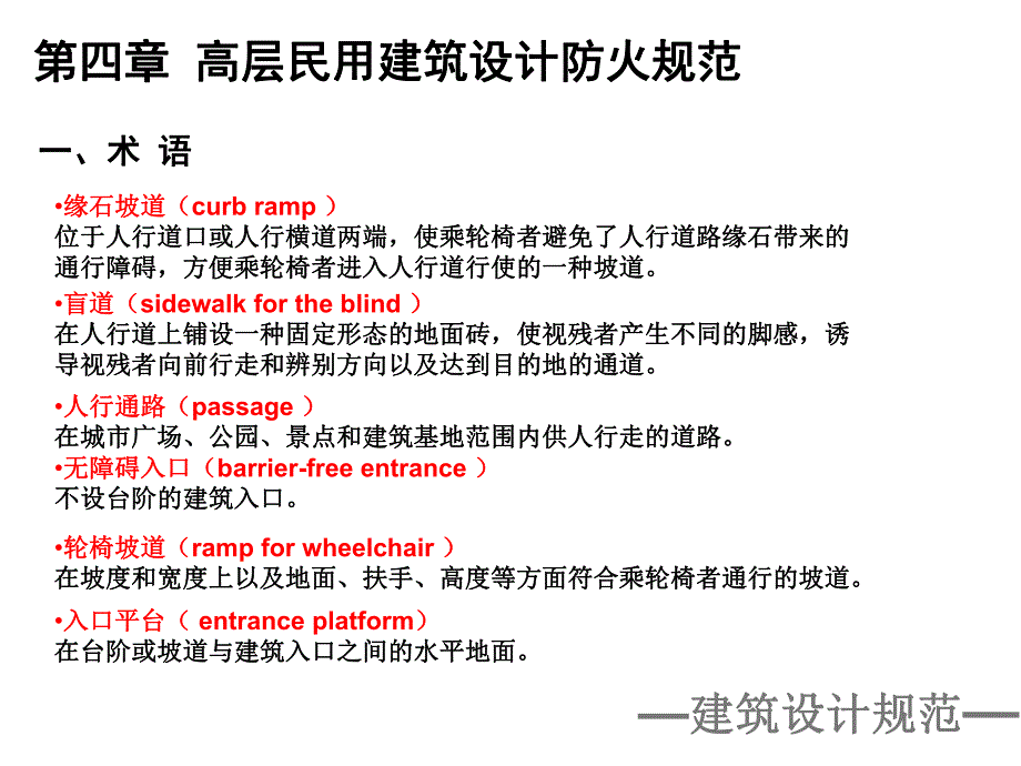 建筑无障碍设计规范.ppt_第1页