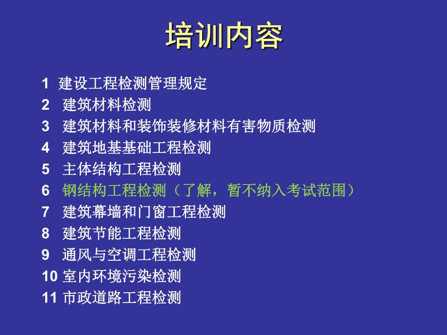 建设工程检测见证取样员培训.ppt_第2页