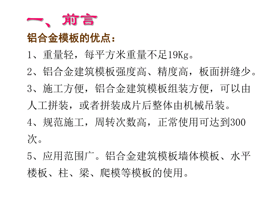 建筑工程铝模板全过程施工工艺图解(效果照片).ppt_第3页