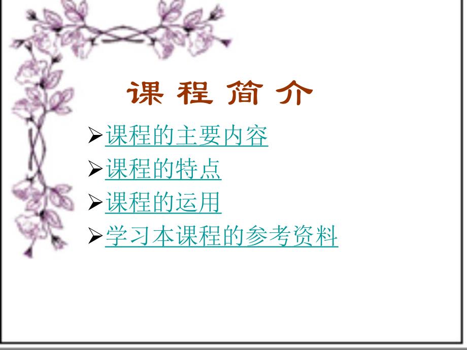 工程造价管理PPT.ppt_第2页