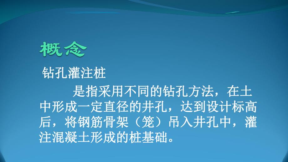 桥梁钻孔灌注桩施工.ppt_第3页