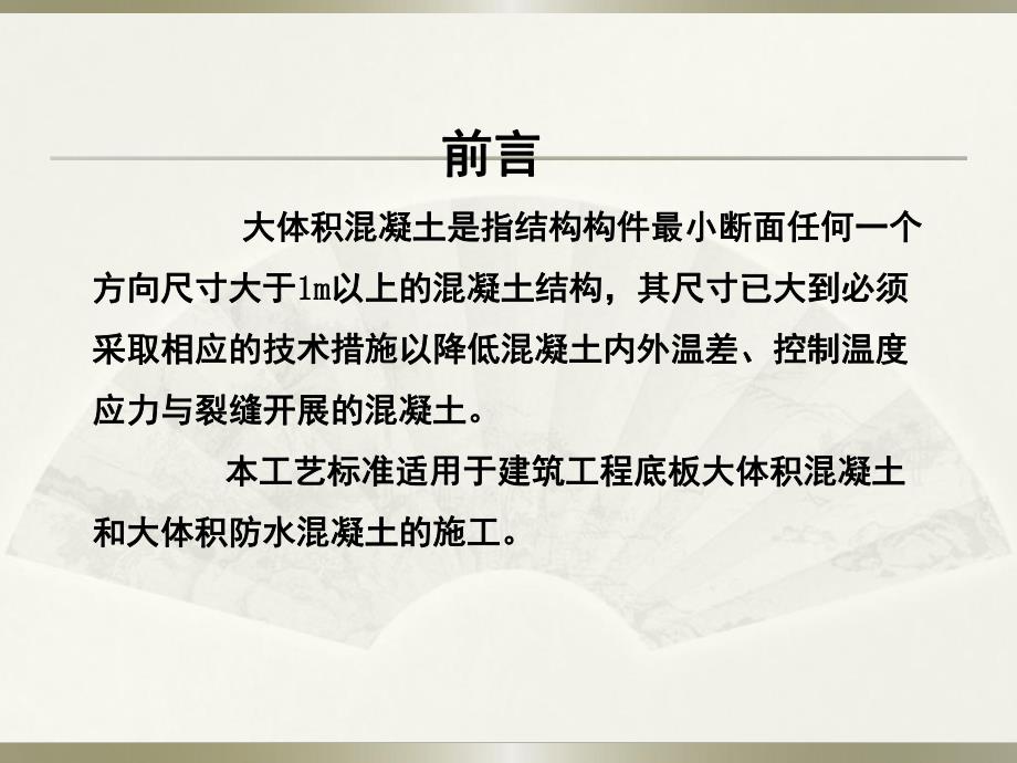 底板大体积混凝土施工工法.ppt_第2页