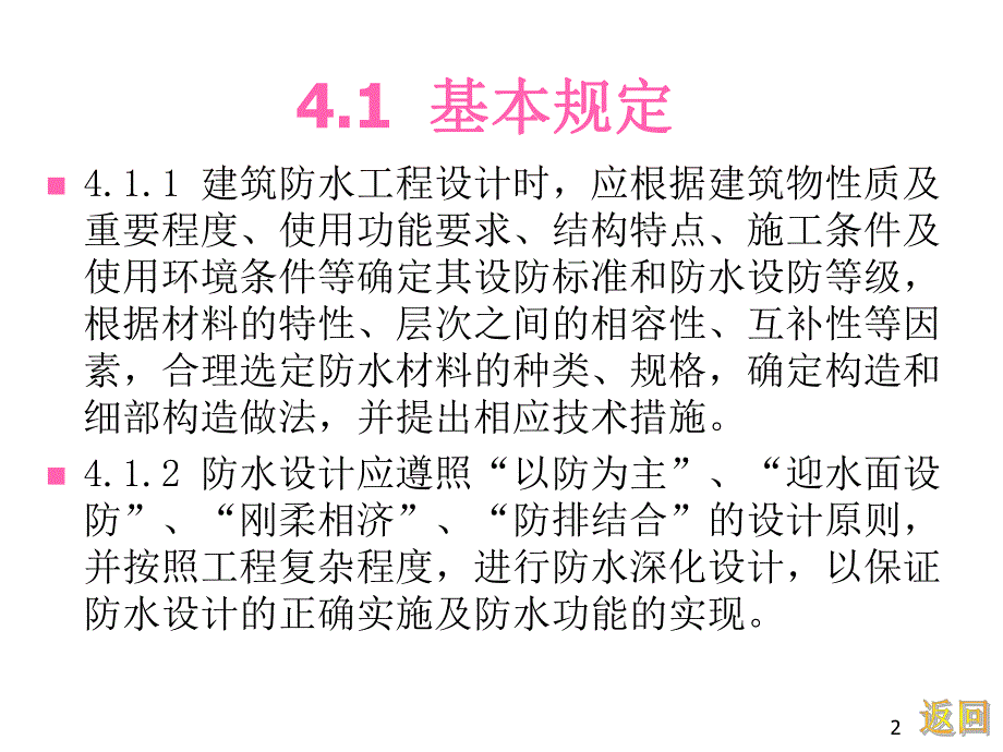 建筑防水工程技术规程4防水设计(上).ppt_第2页