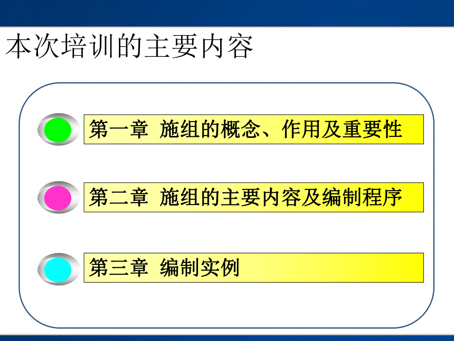 桥梁工程施工组织设计编制方法培训讲义.ppt_第2页