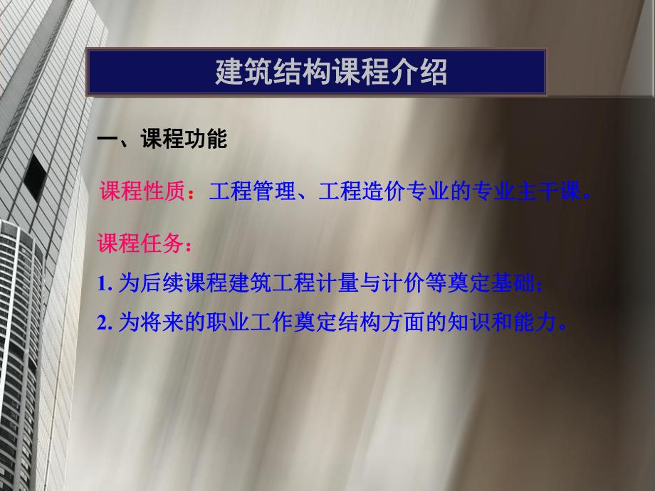 建筑结构概论1.ppt_第2页