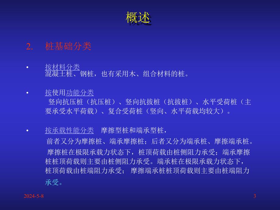 桩基础工程施工技术讲义讲稿(附示意图).ppt_第3页