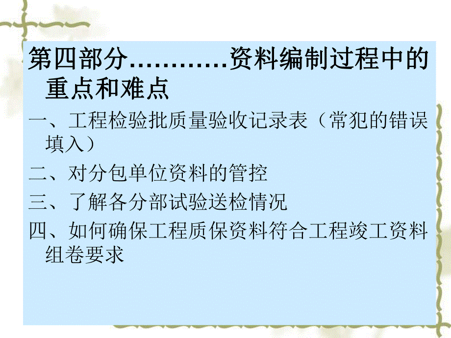 建筑工程技术资料的编制与归档.ppt_第3页