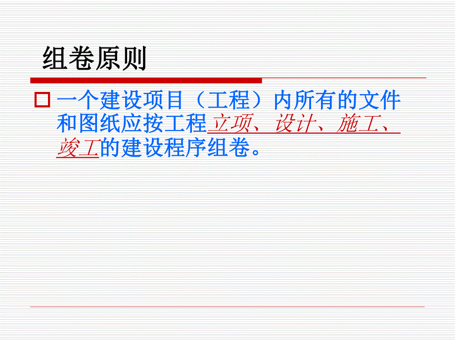 建设工程技术文件组卷案卷构成.ppt_第3页